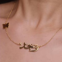 سلسال بالاسم مع فراشة