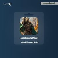 حزمة 100 دولار انتقام سلاطين