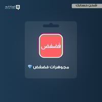 مجوهرات فضفض 2500