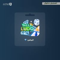 53700 الماس يلا لودو عبر تسجيل دخول