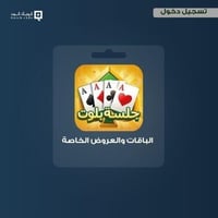 حزمة 219.99 حسب اختيارك جلسة بلوت