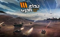 نداء الحرب 25000 رمز