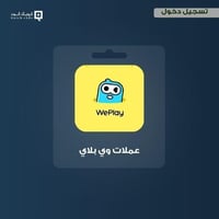 شحن وي بلاي حزمة 60 دولار we play