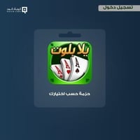 2000 الماس بقيمة 159.99 يلا بلوت