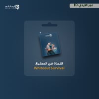 شحن النجاة في صقيع 499 فروست ستار Whiteout Surviva...