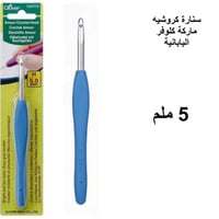 سنارات كروشيه كلوفر اليابانية 5 مل