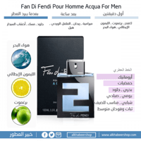 عطر فندي فان دي اكوا الرجالي تواليت 50مل