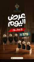 عرض رمضان ( أفضل 6 عطور فى عرض واحد )