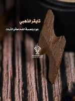 تايقر الذهبي