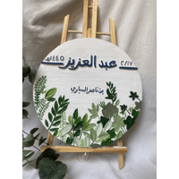 لوحة استقبال موردة