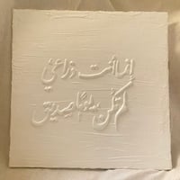 لوحة العضيد