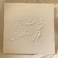 لوحة العضيد