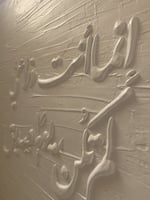 لوحة العضيد