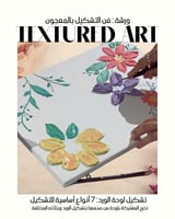 ورشة تشكيل الورد