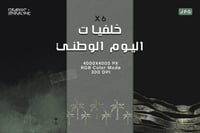 خلفيات فخمة اليوم الوطني