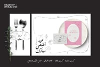 ثيم عيد الأضحى - منتج رقمي PDF