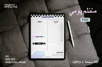 مفكرة يومية -Daily Planner