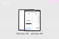 مفكرة يومية -Daily Planner