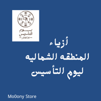 أزياء المنطقه الشماليه ليوم التأسيس قابله للطباعه