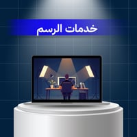 رسم شخصية خاصة لبراندك