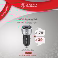 شاحن سيارة Eone - شحن سريع ومزدوج USB + PD