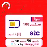 شريحة STC وباقة سوا فليكس 100 سوشيال 23 جيجا + 20...