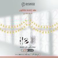 عقد الرحلات عقد لمبات انارة سلاسل اضاءة (عقد فالكو...