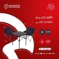 طقم تخييم قابل للطي: طاولة و2 كرسي