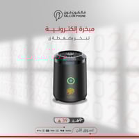 مبخره الكترونيه