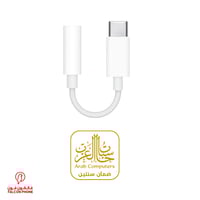 وصلة ابل تحويل من تايب سي الى منفذ jack 3.5mm