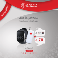 ساعة نادني للأطفال Wireless