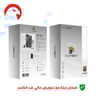 بكج هلمت توكن – بكج حماية متكامل ايفون 15 / 16 / 1...