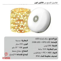 عقد انارة 10 متر Type-C