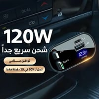 شاحن سيارة سريع بقوة 120 واط وبتصميم مبتكر - رصاصي