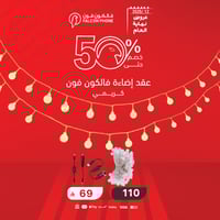 عقد الرحلات سلاسل اضاءة (عقد فالكون)