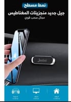 حامل هاتف مغناطيسي حديث ونحيف