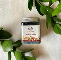 ماسك النيلة