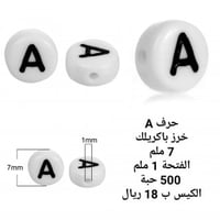 خرز الحروف A