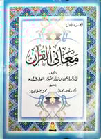 معاني القرآن لأبي زكريا الفراء