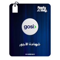 إصدار شهادة المدد والأجور