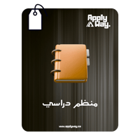 منظم دراسي تفاعلي - برتقالي