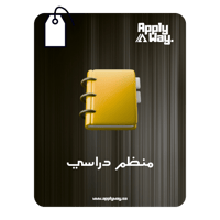 منظم دراسي تفاعلي - اصفر