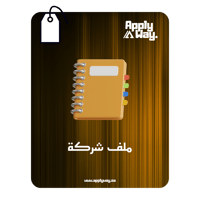 بروفايل شركة