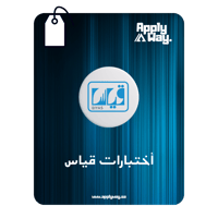 التسجيل في اختبارات قياس