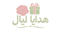 هدايا ليال