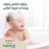 شامبو للشعر 500 مل Pigeon