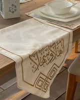 طقم مفارش سفرة مطرز - أهلاً وسهلاً (تطريز لون ذهبي...