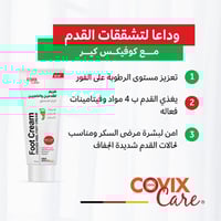 كريم للقدمين والكعبين للجلد المتشقق COVIX