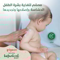 لوشن حليبي 200 مل Pigeon