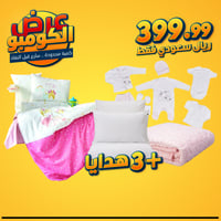 عرض الكومبو - مجموعة مفرش مواليد Lovable